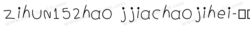 zihun152hao jjiachaojihei字体转换